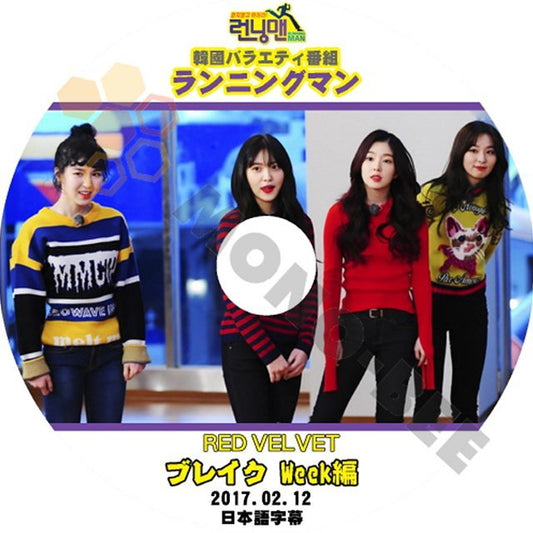 【K-POP DVD】韓国バラエティー番組 ランニングマン RED VELVET ブレイク WEEK 編 2017.02.12 (日本語字幕有) - RUNNINGMAN ランニングマン 韓国番組収録DVD - mono-bee