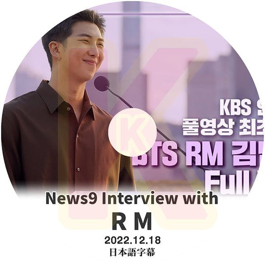 K-POP DVD バンタン RM NEWS INTERVIEW 2022.12.18 日本語字幕あり バンタン RM BANGTAN KPOP DVD - mono-bee