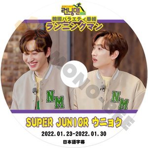 [K-POP DVD] Running Man ランニングマン SUPER JUNIOR ウニヨク 2022.01.23/01.30 - 日本語字幕あり SUPER JUNIOR ウニヨク KPOP DVD - mono-bee