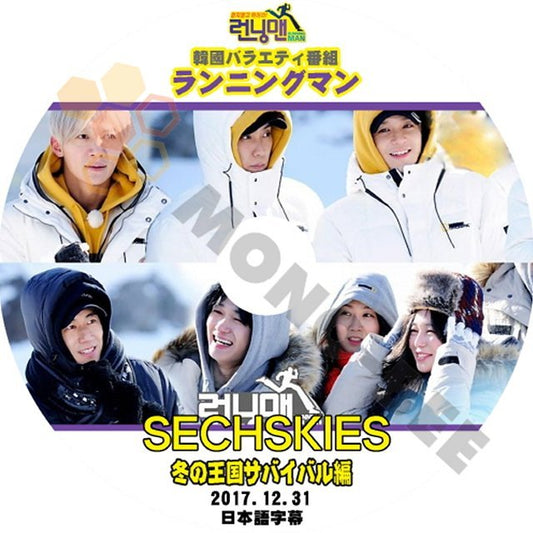 【K-POP DVD】韓国バラエティー番組 ランニングマン SECHSKIES 冬の王国サバイバル編 2017.12.31 (日本語字幕有) - 韓国番組収録DVD - mono-bee