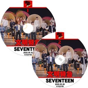 [K-POP DVD] SEVENTEEN 文明特急 #1,#2 2枚セット 日本語字幕あり セブンティーン セブチ 韓国番組収録 SEVENTEEN KPOP DVD - mono-bee