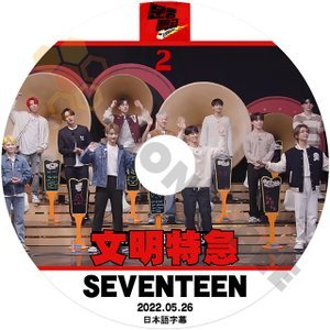 [K-POP DVD] SEVENTEEN 文明特急 #2 2022.05.26 日本語字幕あり セブンティーン セブチ 韓国番組収録 SEVENTEEN KPOP DVD - mono-bee