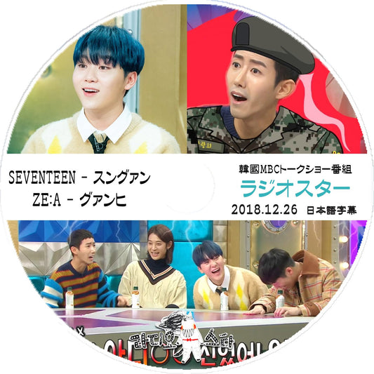 K-POP DVD SEVENTEEN ラジオスター -2018.12.26- 日本語字幕あり SEVENTEEN セブンティーン スングァン ZE:A ファングァンヒ SEVENTEEN KPOP DVD - mono-bee