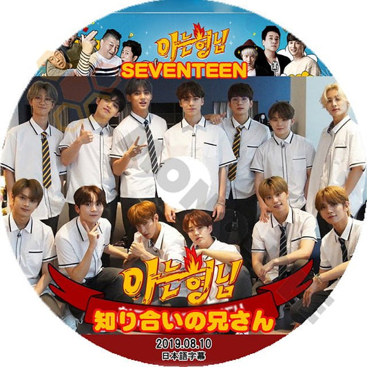 K-POP DVD SEVENTEEN 知ってる兄さん -2019.08.10- 日本語字幕あり セブンティーン セブチ 韓国番組収録DVD SEVENTEEN DVD - mono-bee