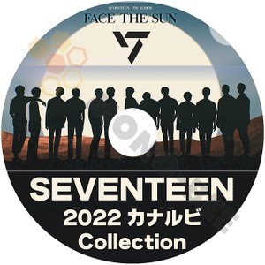[K-POP DVD] SEVENTEEN 2022 カナルビ COLLECTION - FACE THE SUN - SEVENTEEN セブンティーン セブチ 音楽収録 KPOP DVD - mono-bee