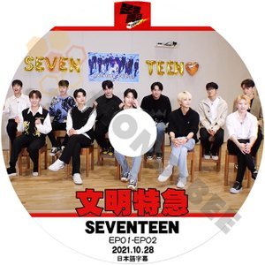 [K-POP DVD] SEVENTEEN 文明特急 EP01-EP02 2021.10.28 日本語字幕あり セブンティーン セブチ 韓国番組収録 SEVENTEEN KPOP DVD - mono-bee