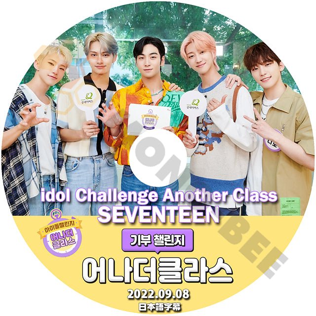 [K-POP DVD] SEVENTEEN idol Challenge Another Class 2022.09.08 日本語字幕あり SEVENTEEN セブンティーン セブチ 韓国番組収録DVD - mono-bee