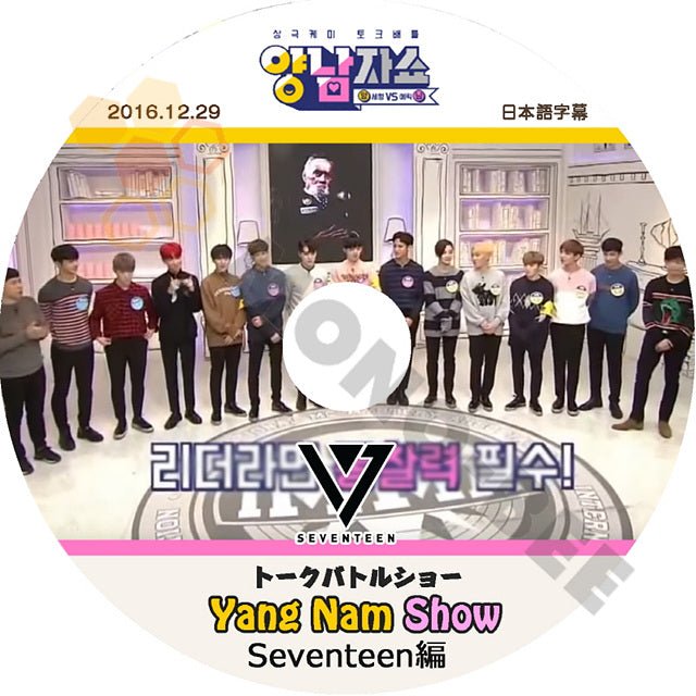 K-POP DVD SEVENTEEN YANG NAM SHOW SEVENTEEN編 -2016.12.29- 日本語字幕あり SEVENTEEN セブンティーン セブチ SEVENTEEN DVD - mono-bee