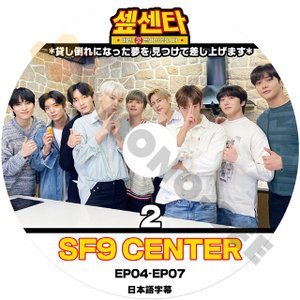 [K-POP DVD] SF9 CENTER #2 EP04 - EP07- 日本語字幕あり SF9 エスエフナイン SF9 KPOP DVD - mono-bee