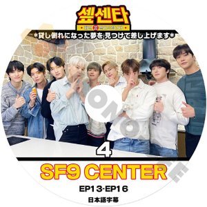 [K-POP DVD] SF9 CENTER #4 EP13 - EP016 日本語字幕あり SF9 エスエフナイン インソン ジェユン フィヨン チャニ SF9 KPOP DVD - mono-bee