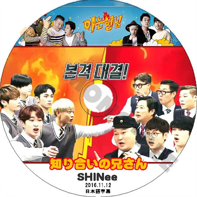 K-POP DVD SHINee 知ってる兄さん -2016.11.12- 日本語字幕あり SHINee シャイニー 韓国番組収録DVD SHINee DVD - mono-bee