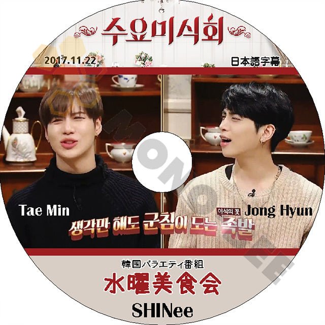 K-POP DVD SHINee 水曜美食会 テミン/ ジョンヒョン編 -2017.11.22- 日本語字幕あり SHINee シャイニー テミン ジョンヒョン SHINee DVD - mono-bee