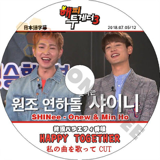 K-POP DVD SHINee HAPPY TOGETHER 私の曲を歌って CUT -2018.07.05/ 07.12- 日本語字幕あり SHINee シャイニー オンユ ミンホ SHINee DVD - mono-bee