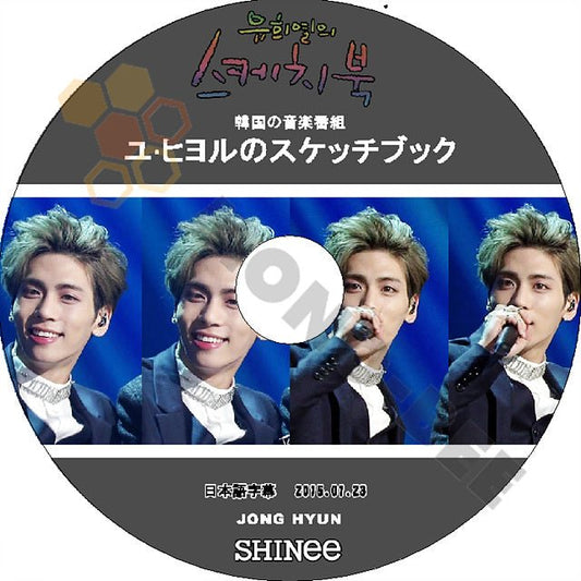 K-POP DVD SHINee ユヒヨルのスケッチブック JONGHYUN編 -2015.01.23- 日本語字幕あり SHINee シャイニー ジョンヒョン JONGHYUN SHINee DVD - mono-bee