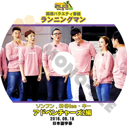 【K-POP DVD】韓国バラエティー番組 ランニングマン ソンフン SHINee KEY アドベンチャーズ2 編 2016.09.18 (日本語字幕有) - mono-bee