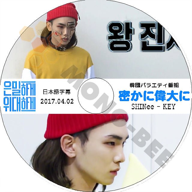 K-POP DVD SHINee 隠密に偉大に KEY編 -2017.04.02- 日本語字幕あり SHINee シャイニー キー KEY SHINee DVD - mono-bee