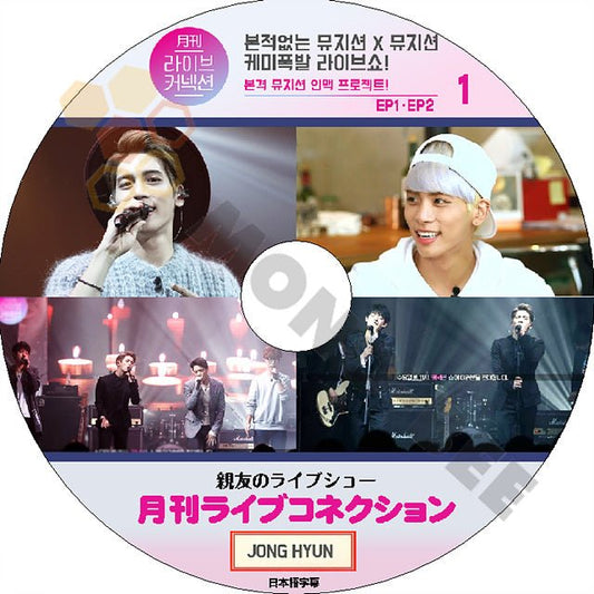K-POP DVD SHINee ジョンヒョン 月刊Live connection #1 -EP1-EP2- 日本語字幕あり SHINee シャイニー ジョンヒョン JONGHYUN SHINee DVD - mono-bee