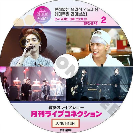 K-POP DVD SHINee ジョンヒョン 月刊Live connection #2 -EP3-EP4- 日本語字幕あり SHINee シャイニー ジョンヒョン JONGHYUN SHINee DVD - mono-bee