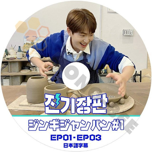 [K-POP DVD] SHINee-ONEW ジンギジャンパン #1 EP01 - EP03 日本語字幕あり SHINee-ONEW 韓国放送 DVD - mono-bee