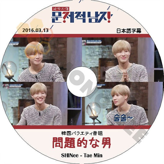 K-POP DVD SHINee TAEMIN 問題的な男-2016.03.13- 日本語字幕あり SHINee シャイニー テミン TAEMIN SHINee DVD - mono-bee