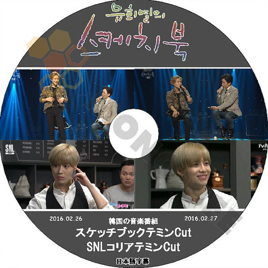 K-POP DVD SHINee TAEMIN Cut ユヒヨルのスケッチブック/ SNL KOREA -2016.02.26/2016.02.27- 日本語字幕あり SHINee シャイニー SHINee DVD - mono-bee