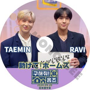 【K-POP DVD] 韓国バラエティー番組 -助けて！ホームズ SHINee TAEMIN/VIXX RAVI (日本語字幕有)-2020.09.20 [K-POP DVD] - mono-bee