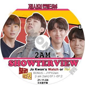 [K-POP DVD] SHOWTERVIEW 2AM-Jo Kwon's Watch or Not {I am 2am} EP1-EP2 2021.11.04 日本語字幕あり 2AM KPOP DVD - mono-bee