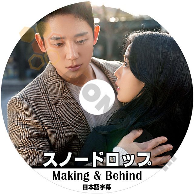 【K-POP DVD] ドラマ Snowdrop Making & Behind JUNG HAEIN & JISOO 日本語字幕あり - ドラマ Snowdrop【K-POP DVD] - mono-bee