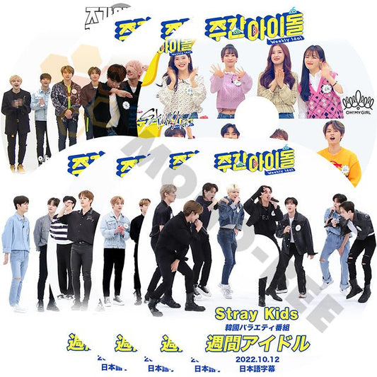 K-POP DVD STRAY KIDS 週間アイドル 8枚SET 日本語字幕あり Stray Kids ストレイキッズ 韓国番組 STRAY KIDS DVD - mono-bee