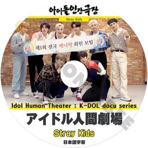 [K-POP DVD] アイドル人間劇場 Stray Kids Idol Human Theater : K - DOL docu series 日本語字幕あり Stray Kids KPOP DVD - mono-bee