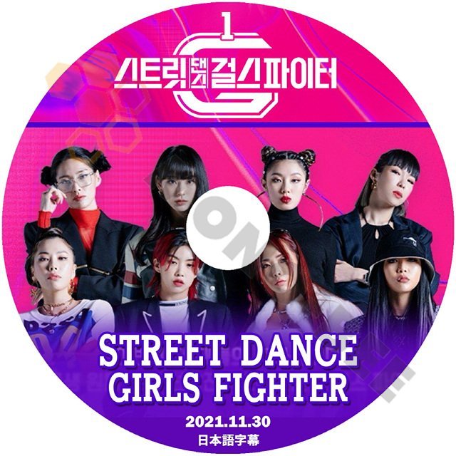 【K-POP DVD] STREET DANCE GIRLS FIGHTER #1 2021.11.30 日本語字幕あり ダンスバトル 韓国放送収録 DVD - mono-bee