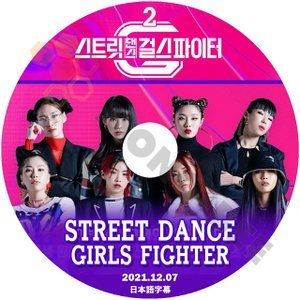 [K-POP DVD] STREET DANCE GIRLS FIGHTER #2 2021.12.07 日本語字幕あり 韓国番組 KPOP DVD - mono-bee