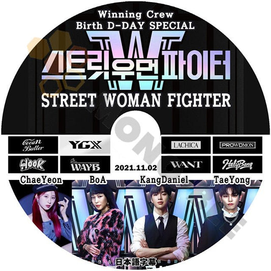 [K-POP DVD] STREET WOMAN FIGHTER SPECIAL (完了) 2021.11.02 日本語字幕あり BOA ボア NCT テヨン カンダニエル IZ*ONE チェヨン IDOL KPOP DVD - mono-bee