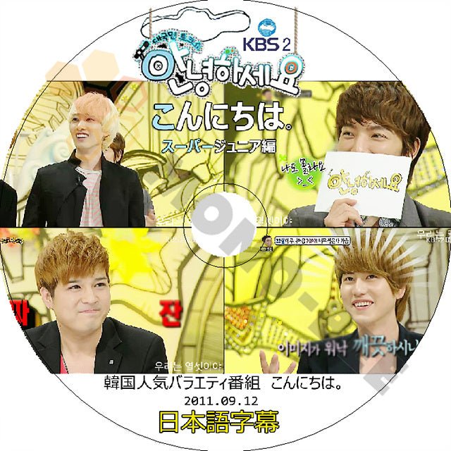 K-POP DVD SUPER JUNIOR アンニョンハセヨ -2011.09.12- 日本語字幕あり シンドン ウニョク ドンヘ キュヒョン SUPER JUNIOR DVD - mono-bee