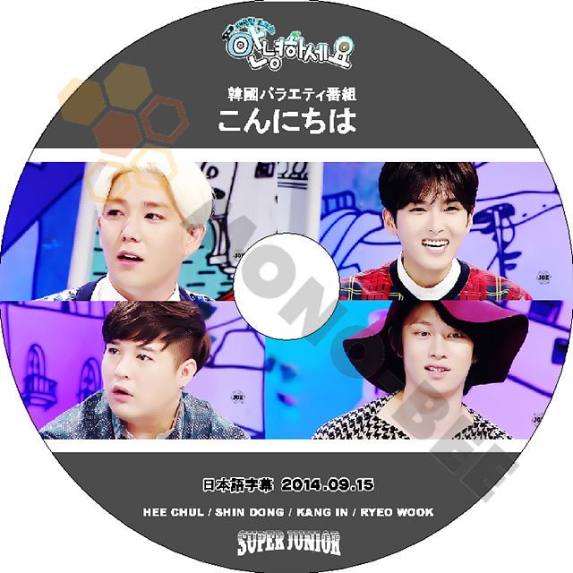 K-POP DVD SUPER JUNIOR アンニョンハセヨ -2014.09.15- 日本語字幕あり SUPER JUNIOR スーパージュニア SJ 韓国番組 SUPER JUNIOR DVD - mono-bee