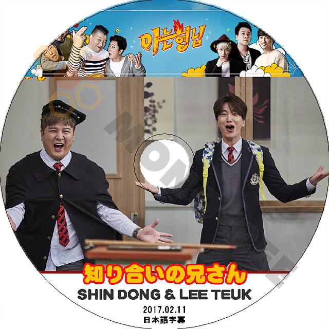K-POP DVD SUPER JUNIOR 知りあいの兄さん イトゥク/ シンドン編 -2017.02.11- 日本語字幕あり スーパージュニア SUPER JUNIOR DVD - mono-bee