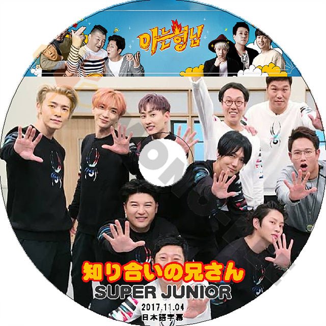 K-POP DVD SUPER JUNIOR 知ってる兄さん -2017.11.04- 日本語字幕あり SUPER JUNIOR スーパージュニア SUPER JUNIOR DVD - mono-bee