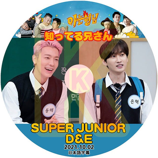 K POP DVD SUPER JUNIOR スーパージュニア D&E 知ってる兄さん 2021.10.02 日本語字幕あり DONGHAE EUNHYUK 韓国バラエティー番組 - mono-bee