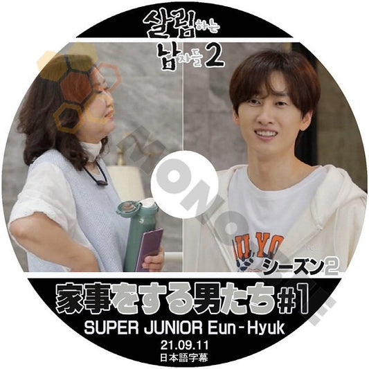 K-POP DVD SUPER JUNIOR Eun-Hyukの家事をする男たちシーズン2 #1 2021.05.21 日本語字幕あり スーパージュニア SJ Eun-Hyuk KPOP DVD - mono-bee