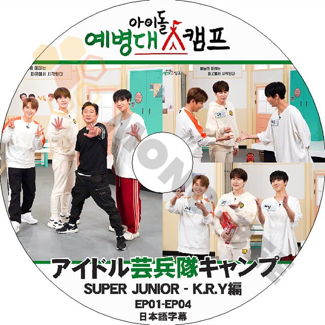 K-POP DVD SUPER JUNIOR K.R.Y. アイドル芸兵隊キャンプ -EP01-EP04-日本語字幕あり SUPER JUNIOR スーパージュニア SUPER JUNIOR KPOP DVD - mono-bee
