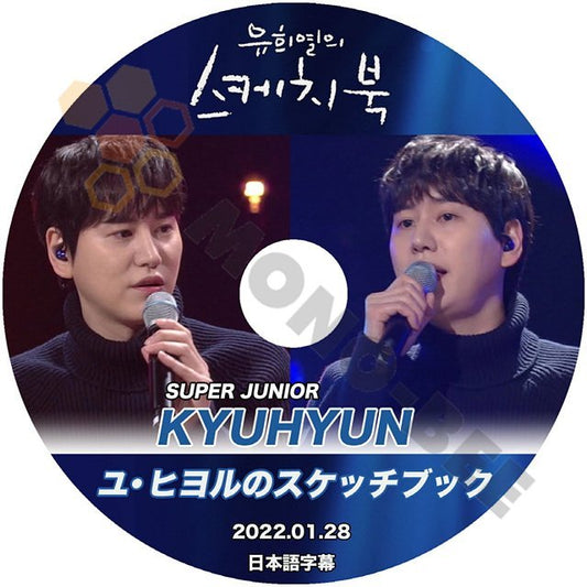 【K-POP DVD】韓国バラエティー番組 ユヒヨルのスケッチブック SUPER JUNIOR KYUHYUN 2022.01.28 (日本語字幕有) - SJ KYUHYUN 韓国番組収録DVD - mono-bee