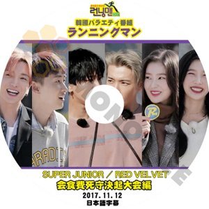 【K-POP DVD】韓国バラエティー番組 ランニングマン SUPER JUNIOR RED VELVET 会食費死守決起大会編 2017.11.12 (日本語字幕有) - mono-bee