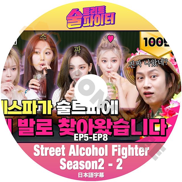 [K-POP DVD] SUPER JUNIOR ヒチョル Street Alchol FighterSEASON2 -#2 日本語字幕あり 韓国バラエティー放送 DVD KPOP DVD - mono-bee