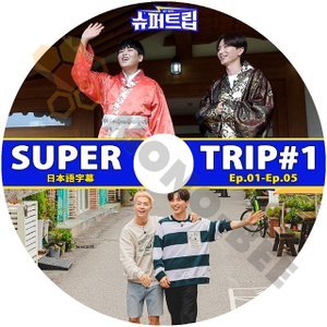 [K-POP DVD] SUPER JUNIOR SUPER TRIP #1 EP01-EP05 日本語字幕あり スーパージュニア SUPER JUNIOR DVD - mono-bee