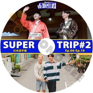 [K-POP DVD] SUPER JUNIOR SUPER TRIP #2 EP06-EP10 日本語字幕あり スーパージュニア SUPER JUNIOR DVD - mono-bee