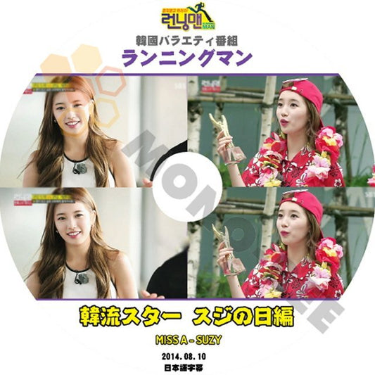 【K-POP DVD】韓国バラエティー番組 ランニングマン SUZY スジ 韓流スタースジの日編 2014.08.10 (日本語字幕有) - mono-bee