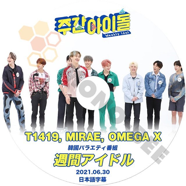 [K-POP DVD] 週間アイドル T1419, MIRAE, OMEGA X 編 2021.06.30 日本語字幕ありT1419, MIRAE, OMEGA X IDOL KPOP DVD - mono-bee