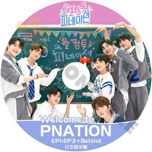 [K-POP DVD] 韓国放送 TNX WELCOME to PNATION EP1 - EP3 + BEHIND 日本語字幕あり TNX 韓国バラエティー放送 DVD - mono-bee