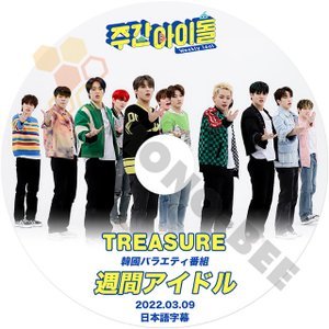 [K-POP DVD] 韓国バラエティー放送 週間アイドル TREASURE 2022.03.09 日本語字幕あり TREASURE 韓国番組 KPOP DVD - mono-bee