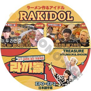 [K-POP DVD] TREASURE RAKIDOL ラーメン作るアイドル＃１ EP 0 - EP 2 日本語字幕あり TREASURE 韓国番組 TREASURE KPOP DVD - mono-bee